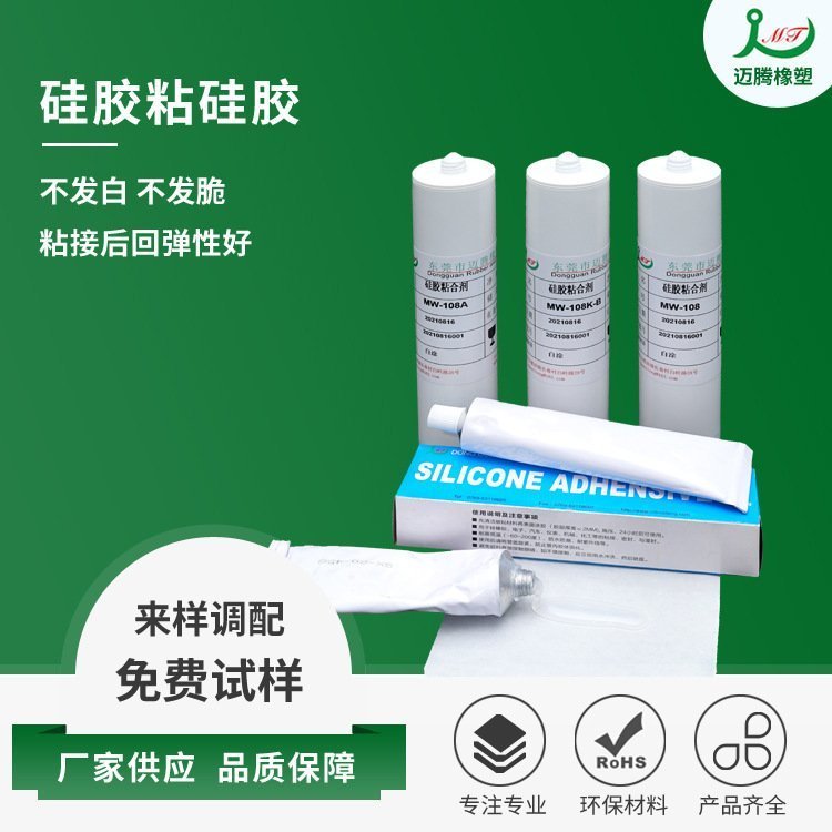 硅胶粘接剂